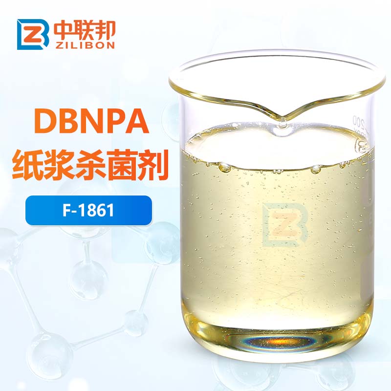 DBNPA纸浆杀菌剂