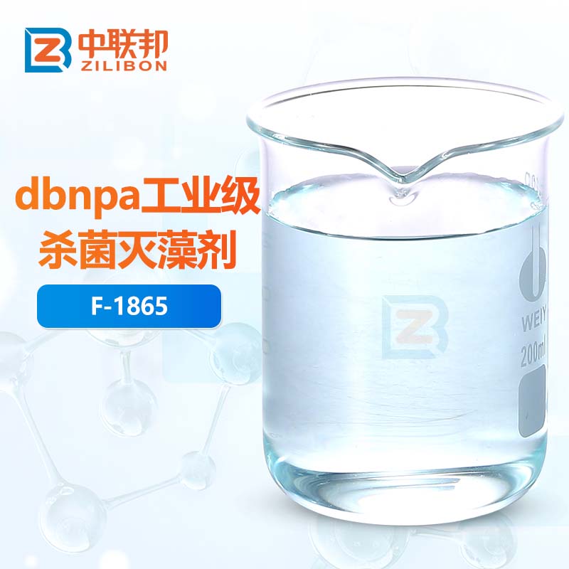 dbnpa工业级杀菌灭藻剂